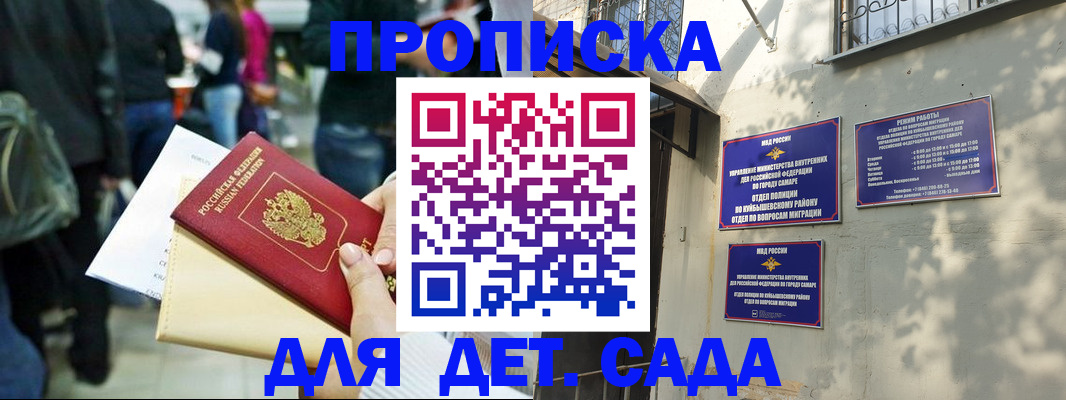 прописка ребенка в Орловской области