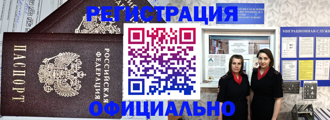 временная регистрация для всех в Орловской области